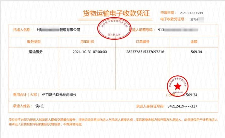 货拉拉待收款是什么意思