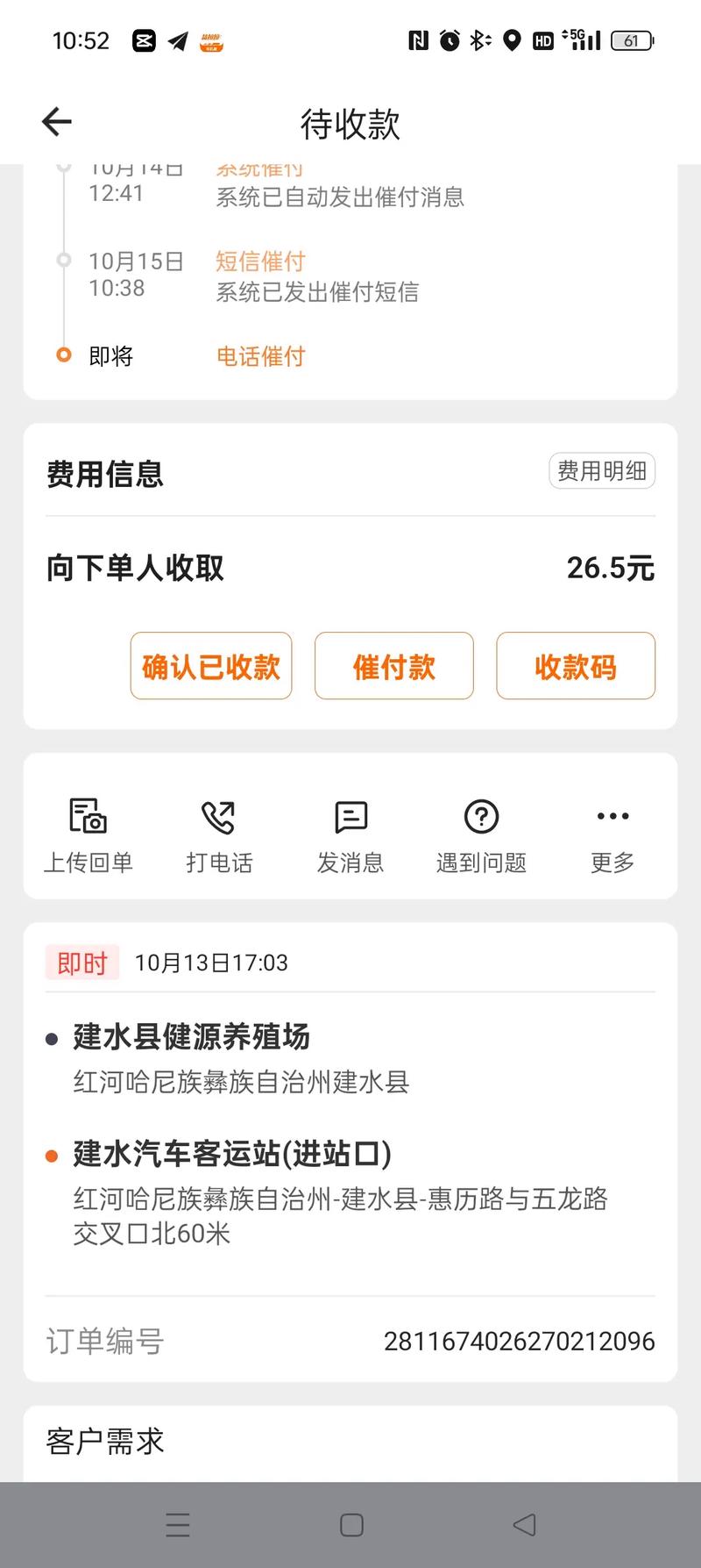 货拉拉待收款是什么意思截图3