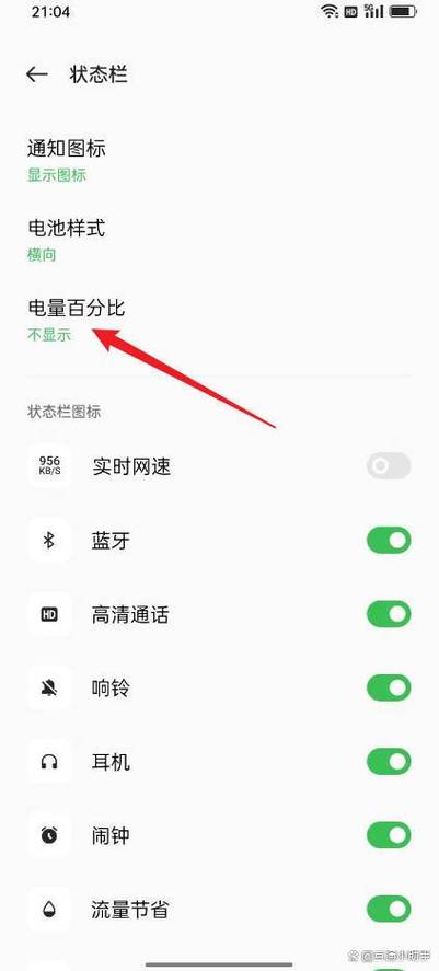 怎么把电量显示调出来