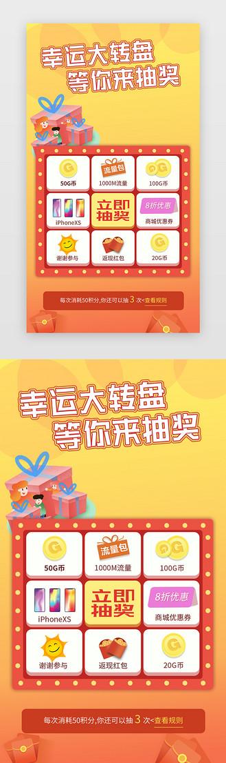 抽奖软件app