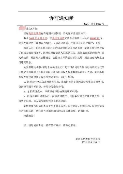 美团发来催告函严重吗