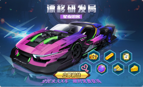 完美漂移神秘祈愿屋