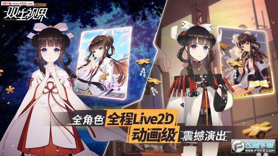 双生视界ios反和谐补丁