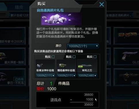 逆战自选为什么终止不了