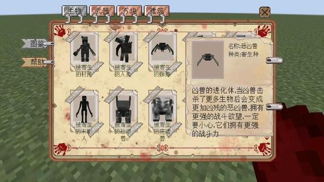 我的世界畸变图鉴