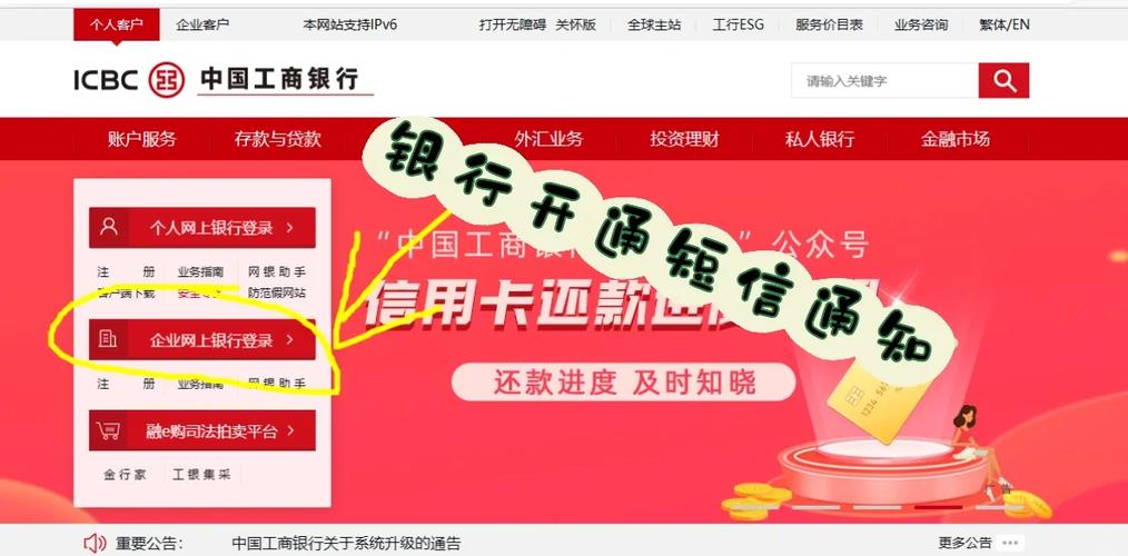 工商银行的短信提示怎么开启