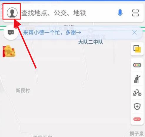 高德地图怎样语音对讲