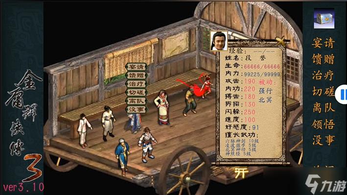 金庸群侠传3所有任务