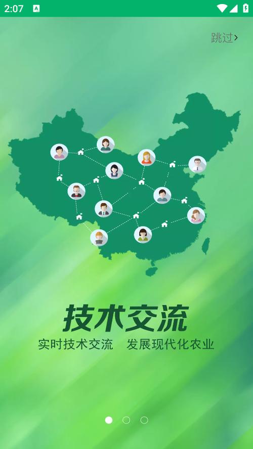 中国农技推广app下载的本手机