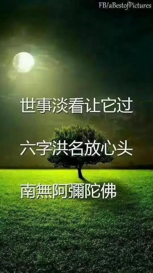 佛家关于惜福的句子
