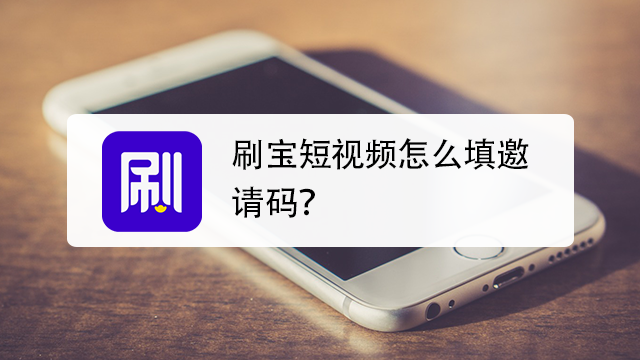 手机趣头条发视频的步骤