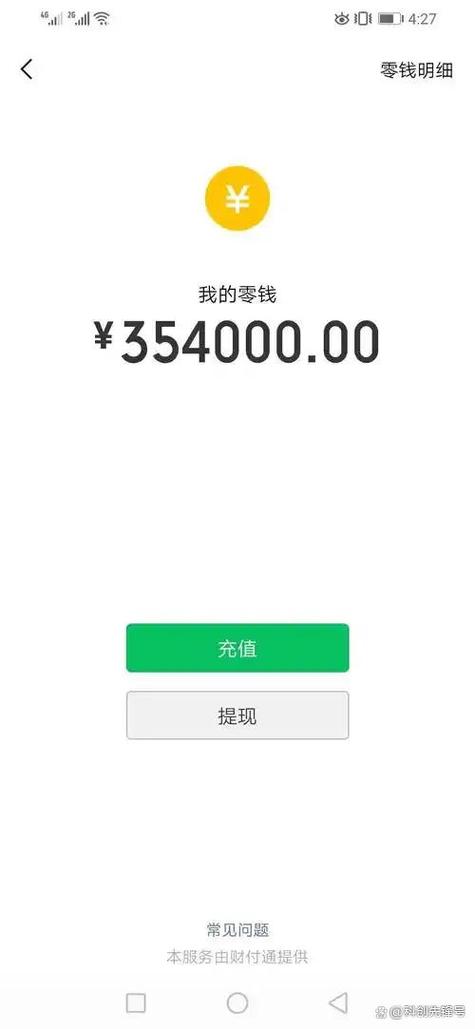 新版微信零钱截图