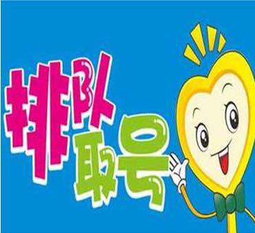 饭店取号排队软件截图3