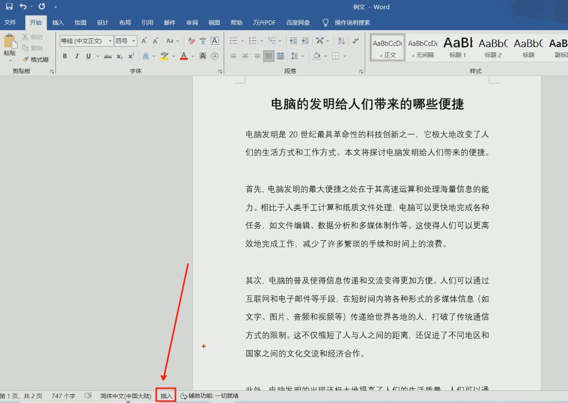 文档后面的字消失怎么办