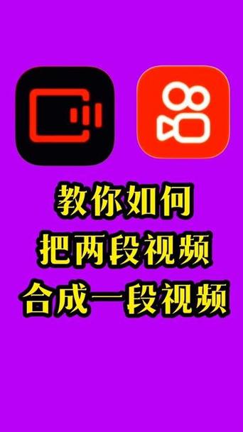 快影能把两个视频合成一个吗