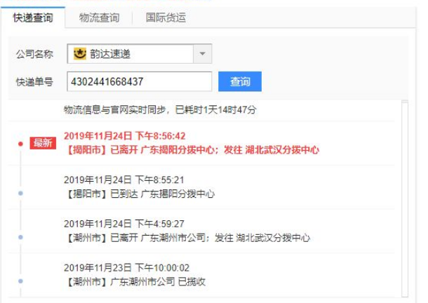 查物流货运到哪儿了