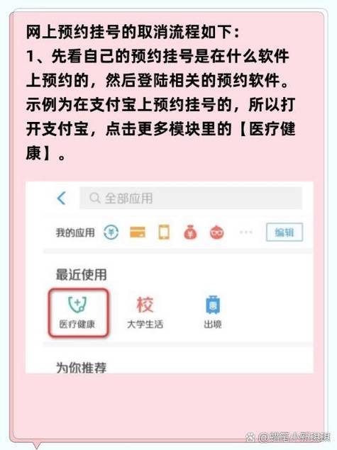 如何取消挂号预约支付宝