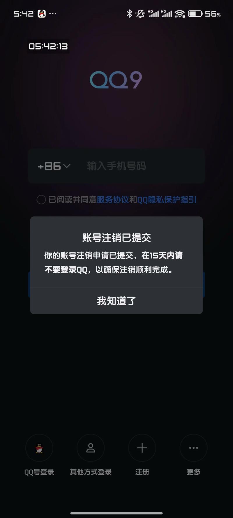 qq号长久不用会被注销吗