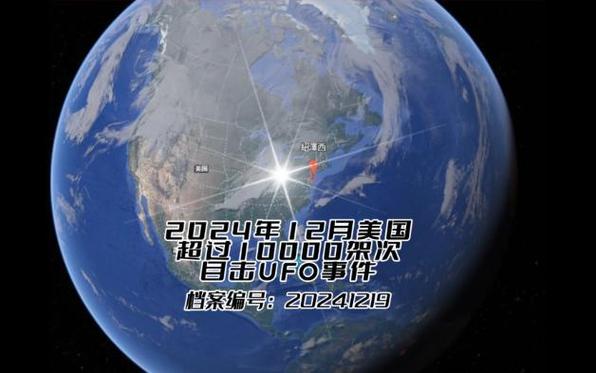美国目击UFO最多的州
