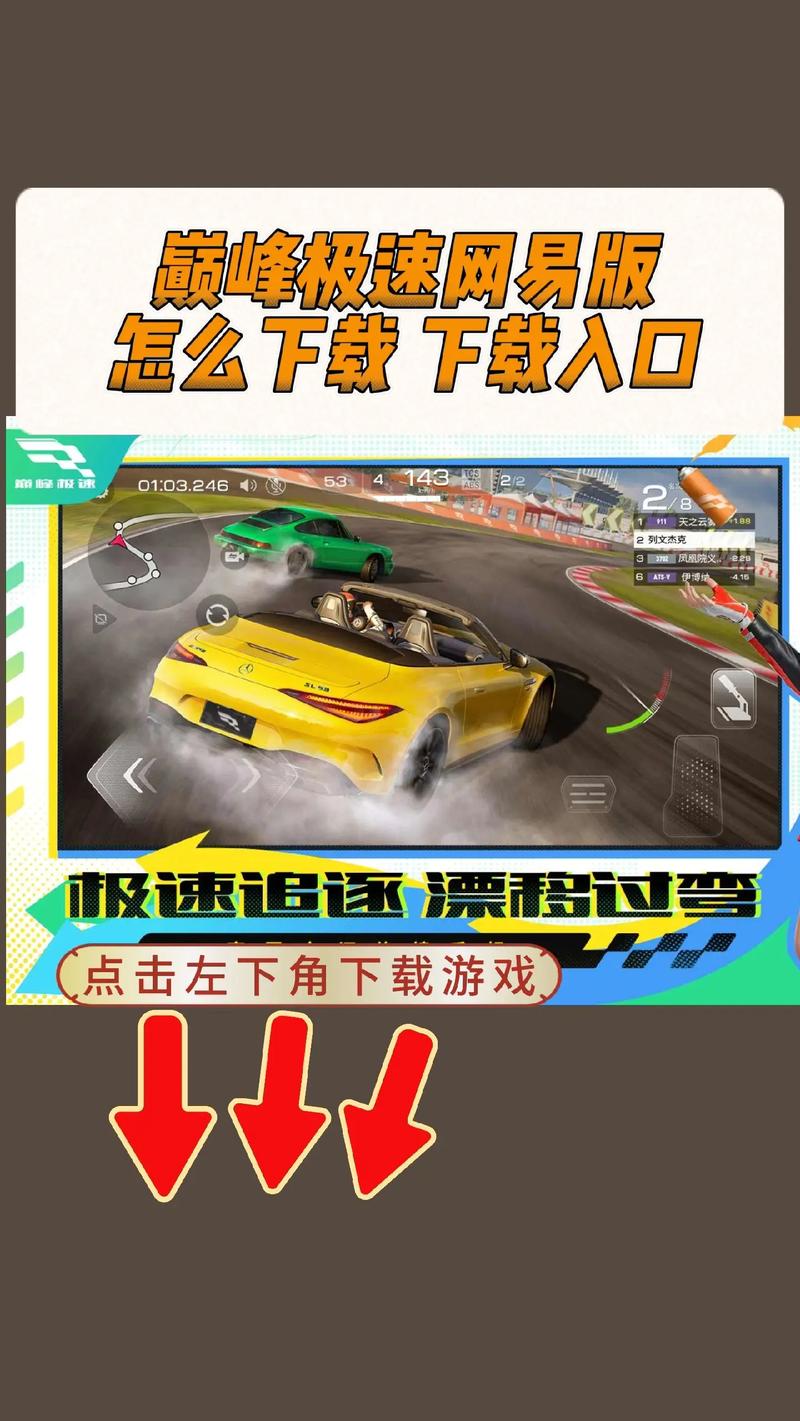 巅峰极速破解版手游下载