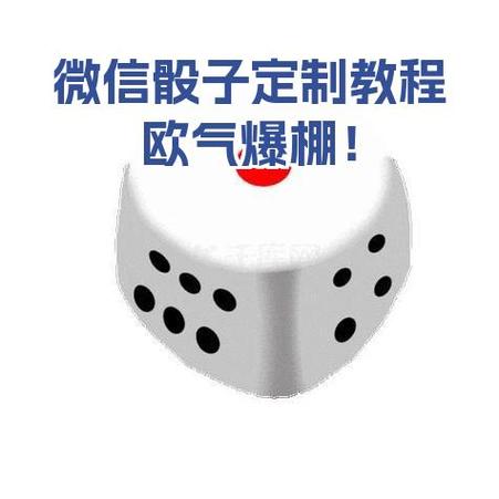微信怎么删除骰子和猜拳