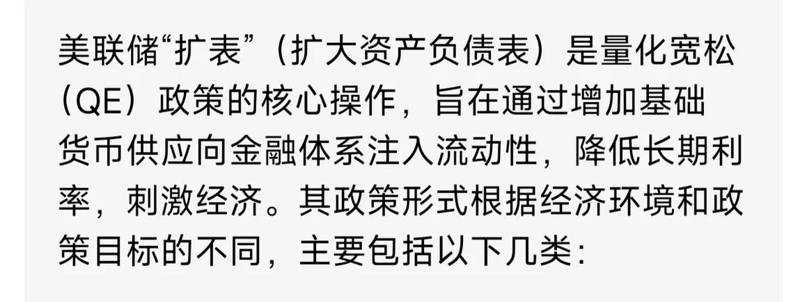 美联储扩表