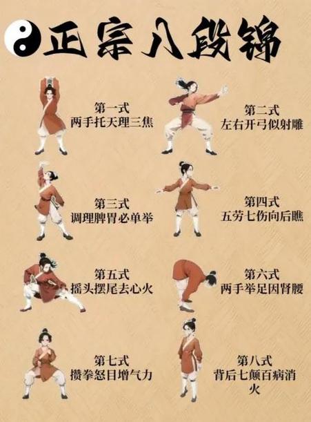 八段锦