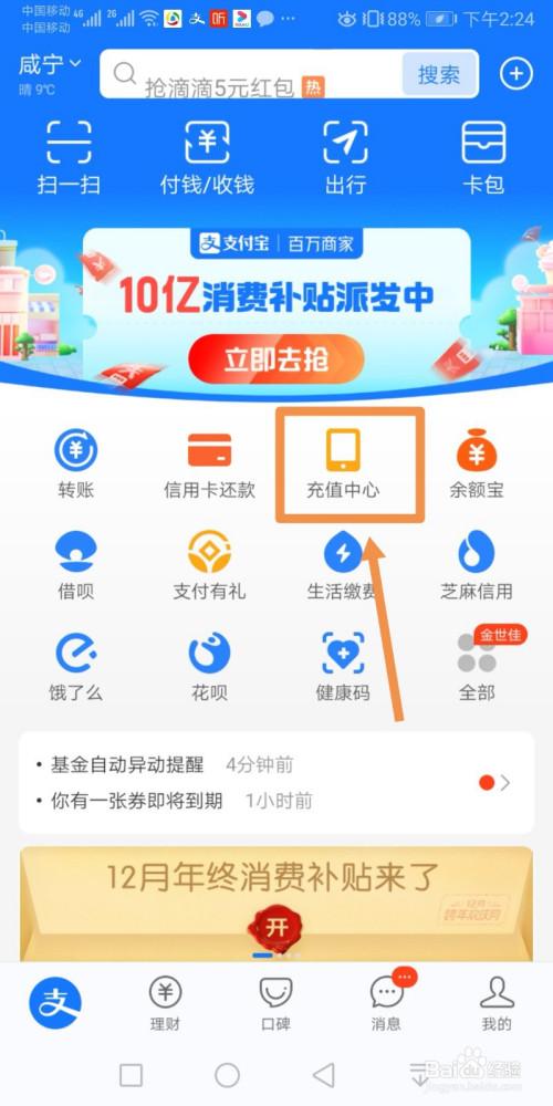 怎么用手机话费支付