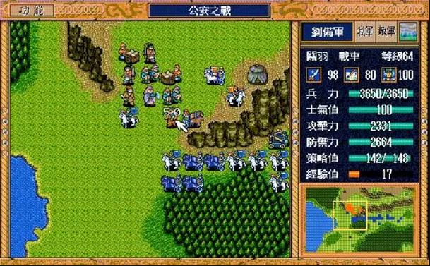 三国志英杰传