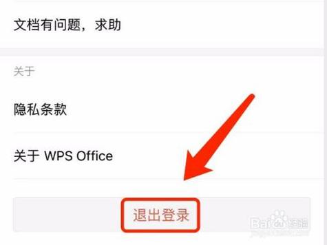 如何退出wps微信账号登录