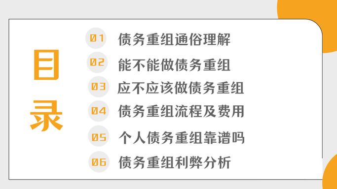 怎么向银行申请个人债务重组
