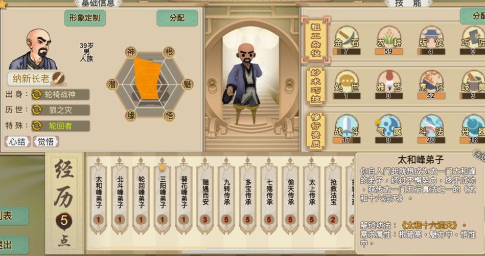 了不起的修仙模拟器手机破解