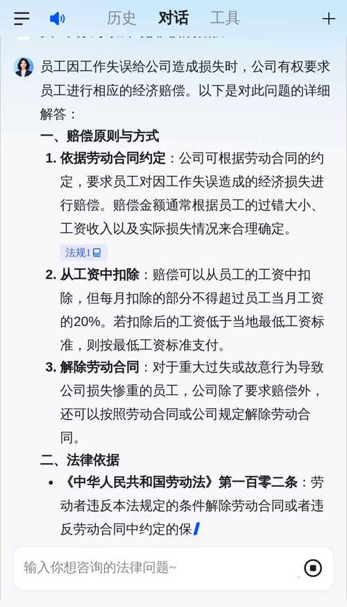 员工犯错导致公司损失需要赔偿吗截图1