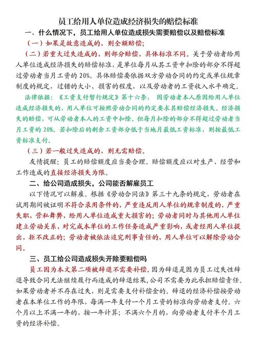 员工犯错导致公司损失需要赔偿吗截图2