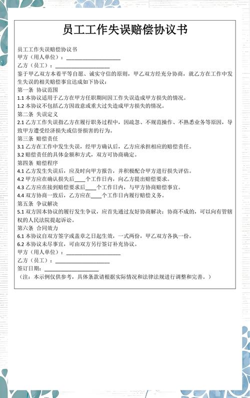 员工犯错导致公司损失需要赔偿吗截图3