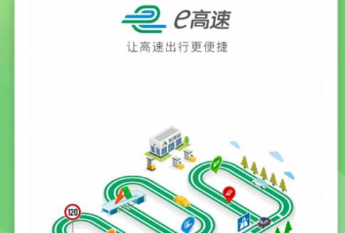 高速e行和e高速的区别