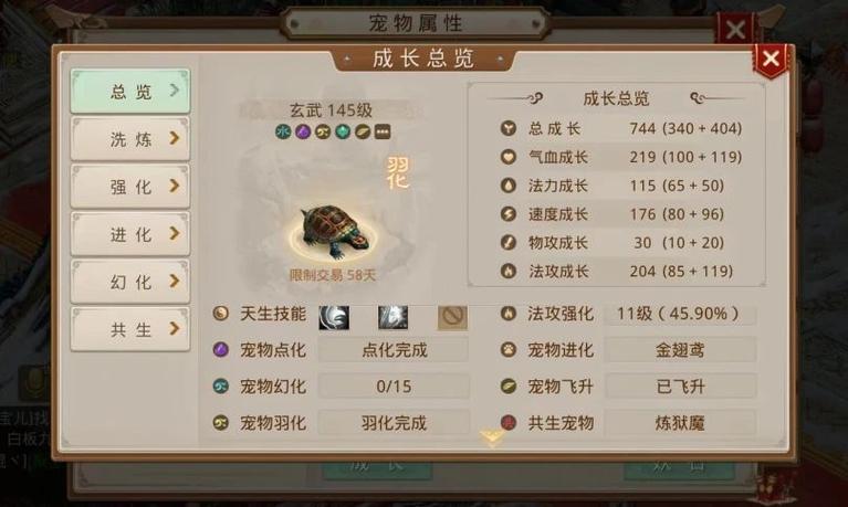 问道手游乌龟羽化需要几个丹