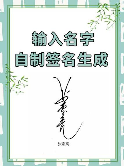 艺术签名在线生成