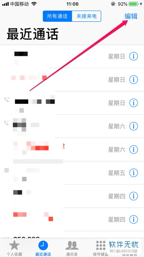 通话记录怎么看接通没接通