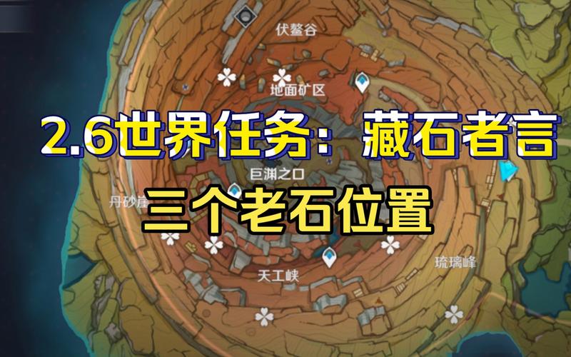 原神镇石第三个在哪里