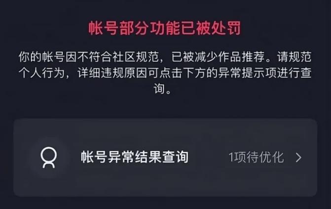 抖音限流一般多久截图3