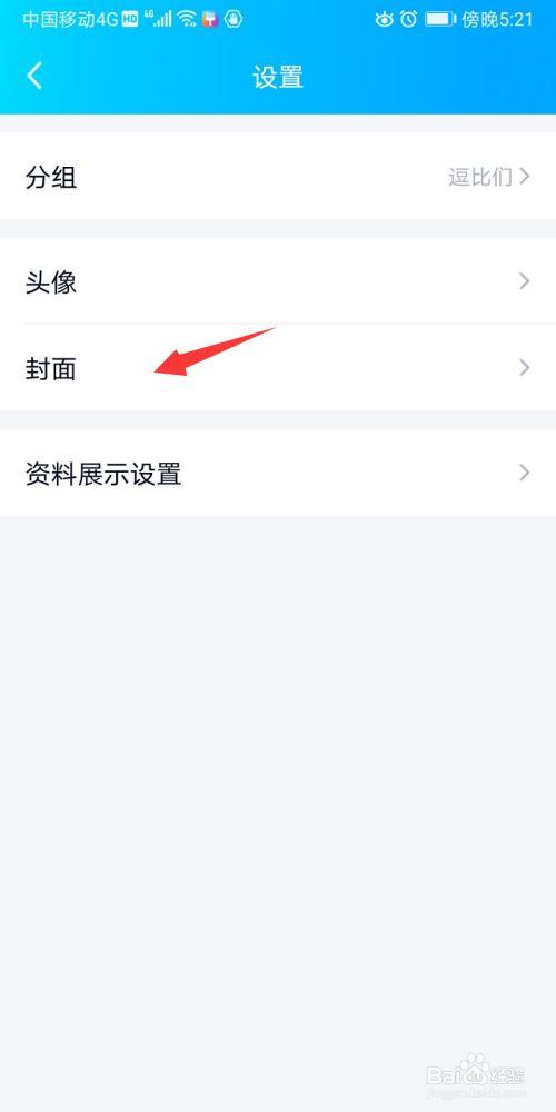 QQ自定义封面怎么全屏