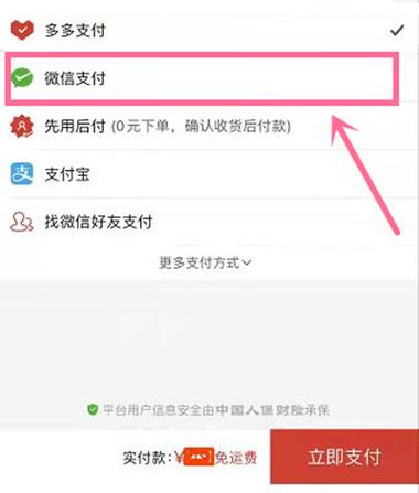 拼多多可以设置微信支付吗