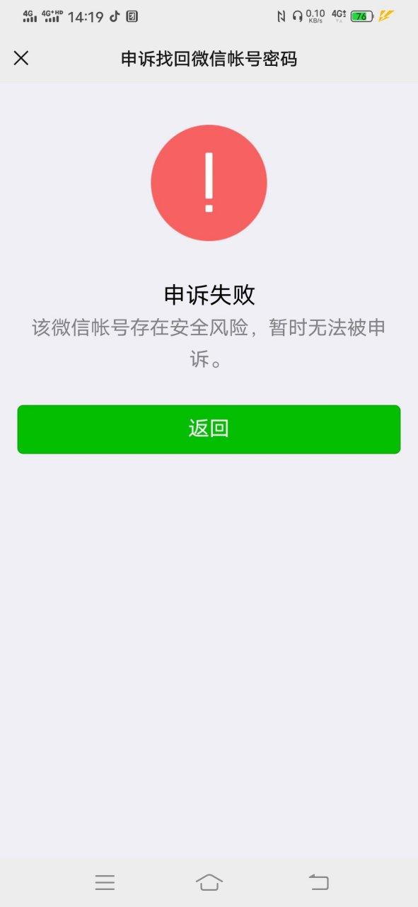 微信被盗概率大吗