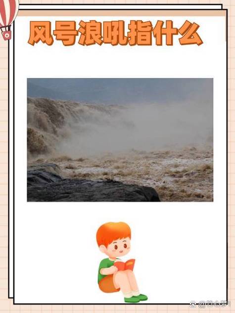 翻波跃浪的意思解释