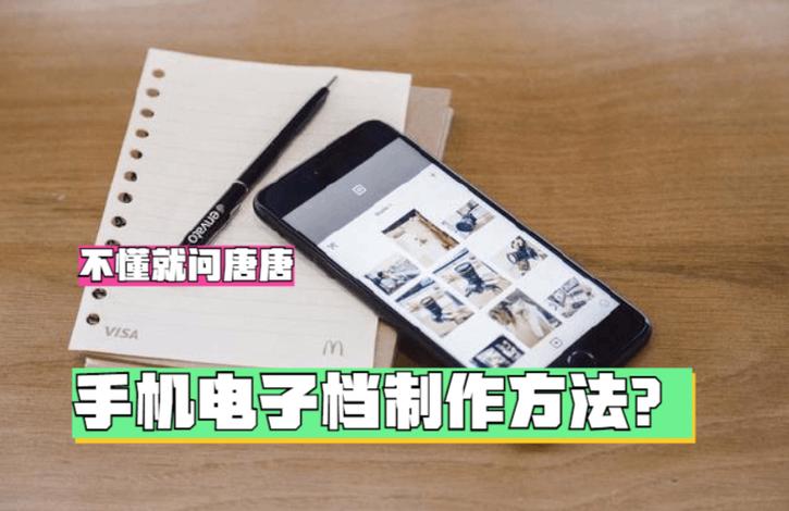电子文档怎么弄手机版