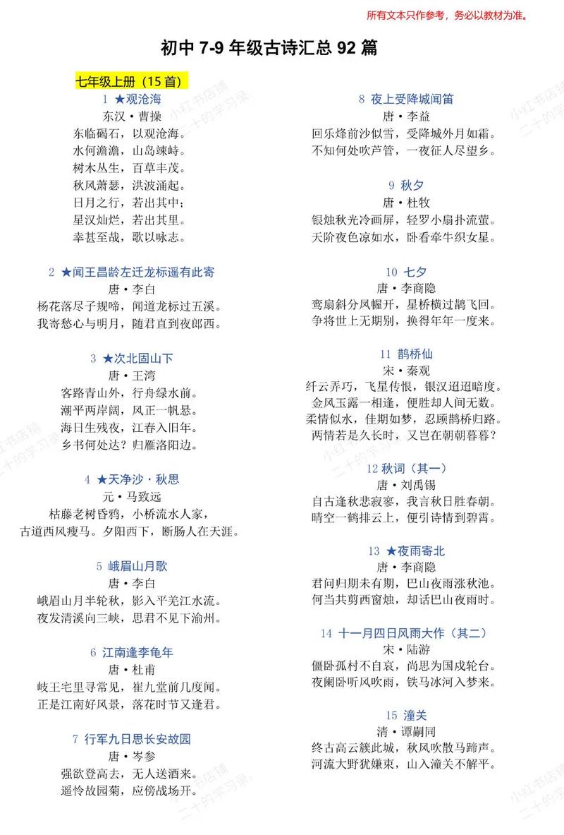 中考必背古诗