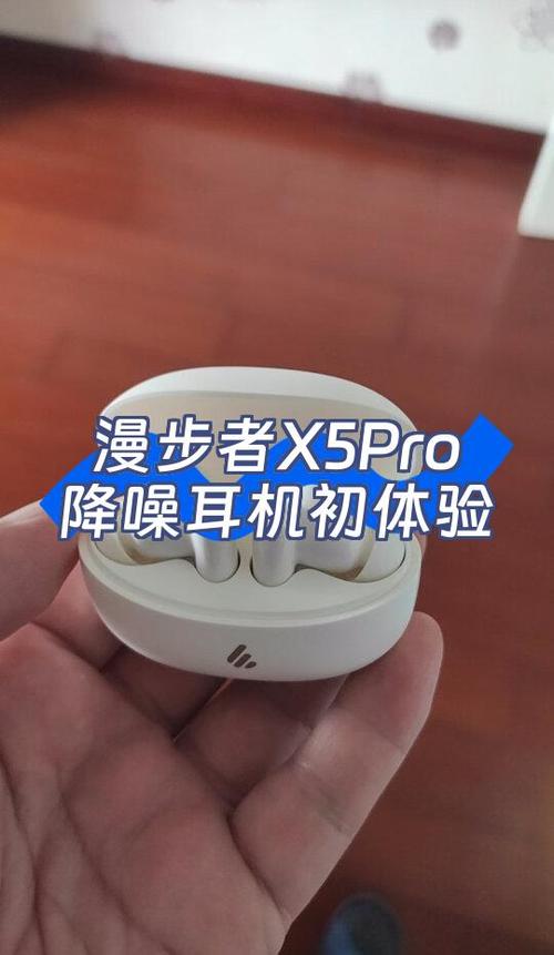 漫步者x5降噪怎么样