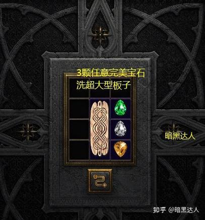 暗黑2三大护身符