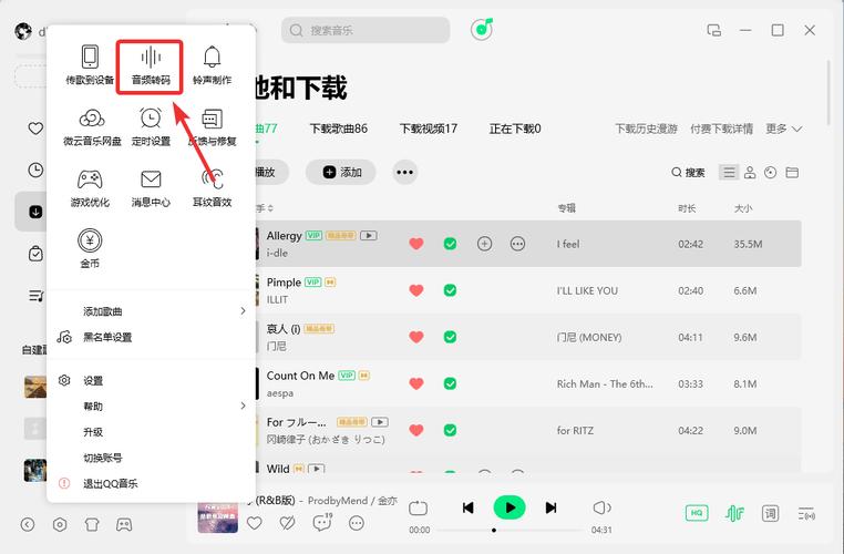 网易云转mp3格式